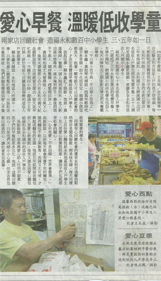 永新豆漿