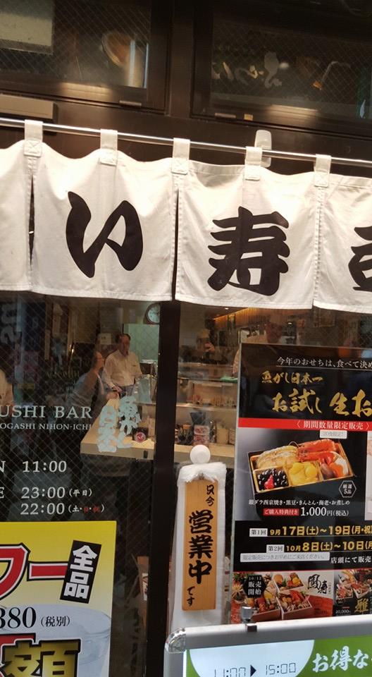 稻鮨