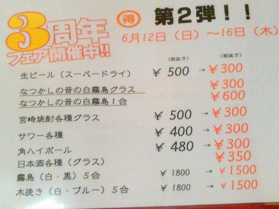宮崎楽酒とりとみ