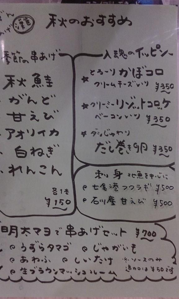 おでん串あげ灘