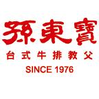 孫東寶牛排-樹林文化店
