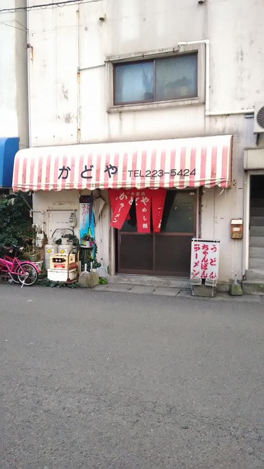 かどや食堂