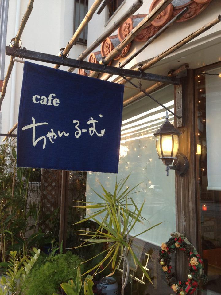 Cafe ちゃんるーむ