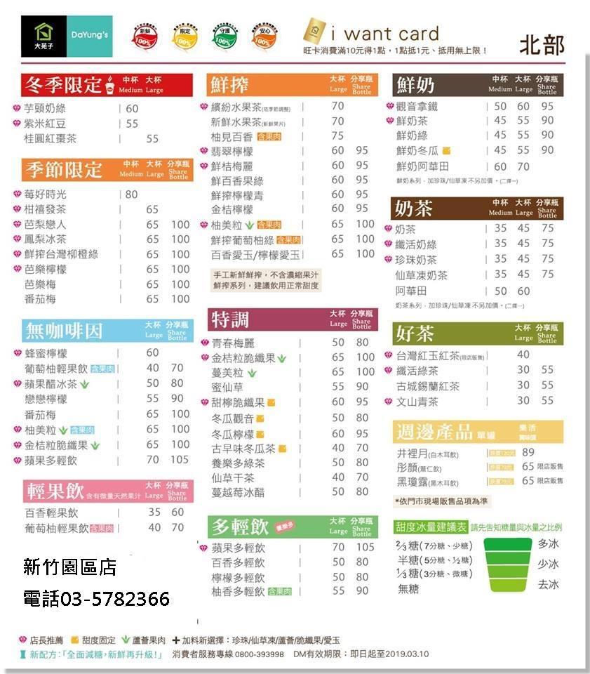 大苑子茶飲專賣店