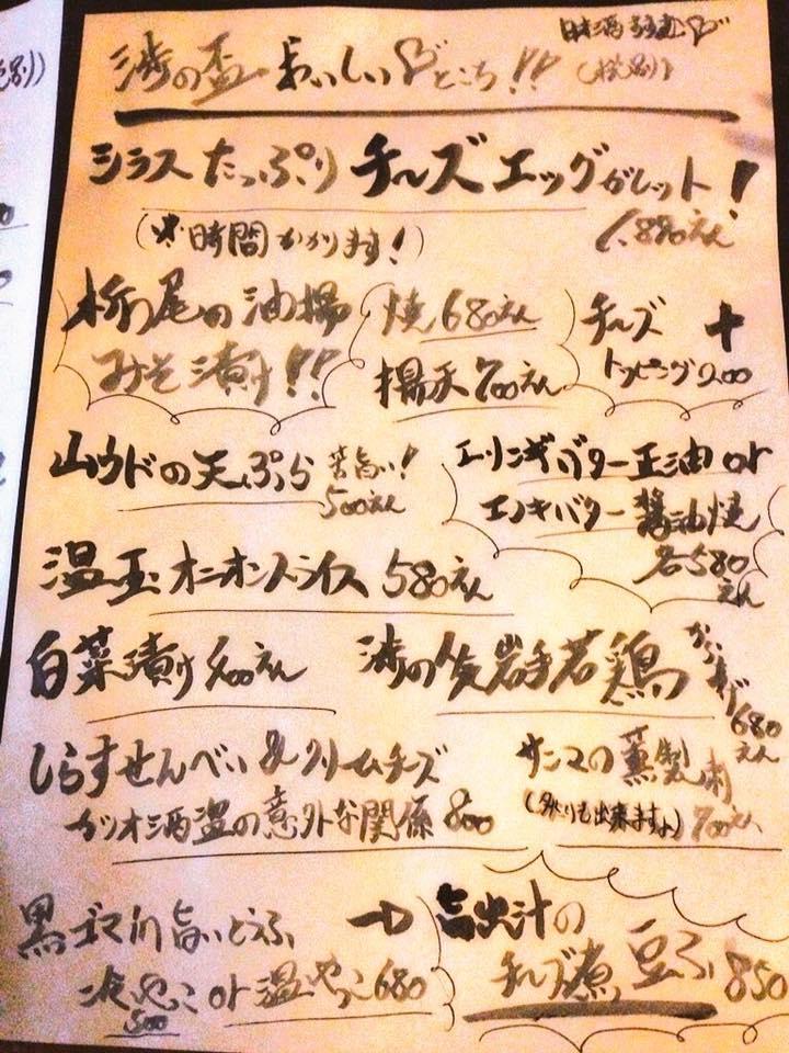無期限休業中・・・渉の盃