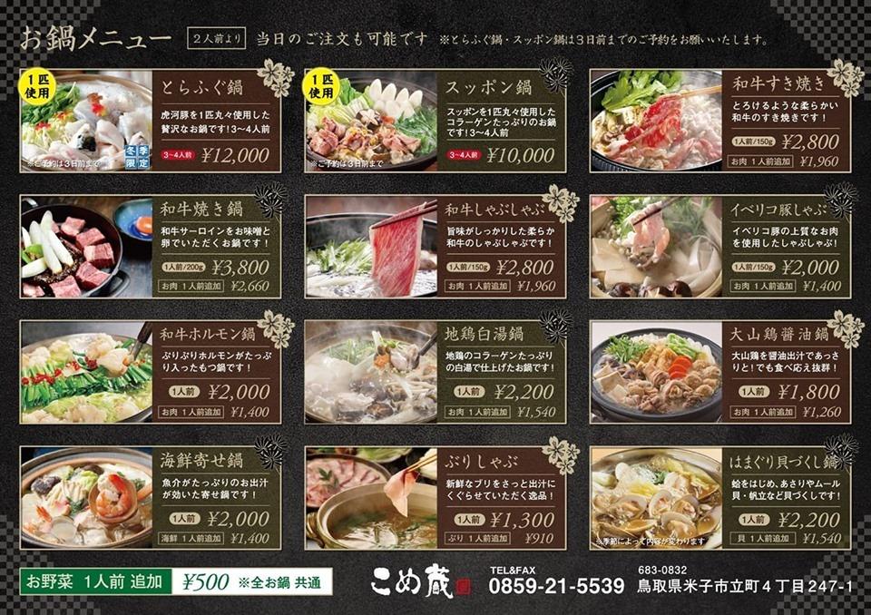 こめ蔵【究極のどんぶりと和食のお店】