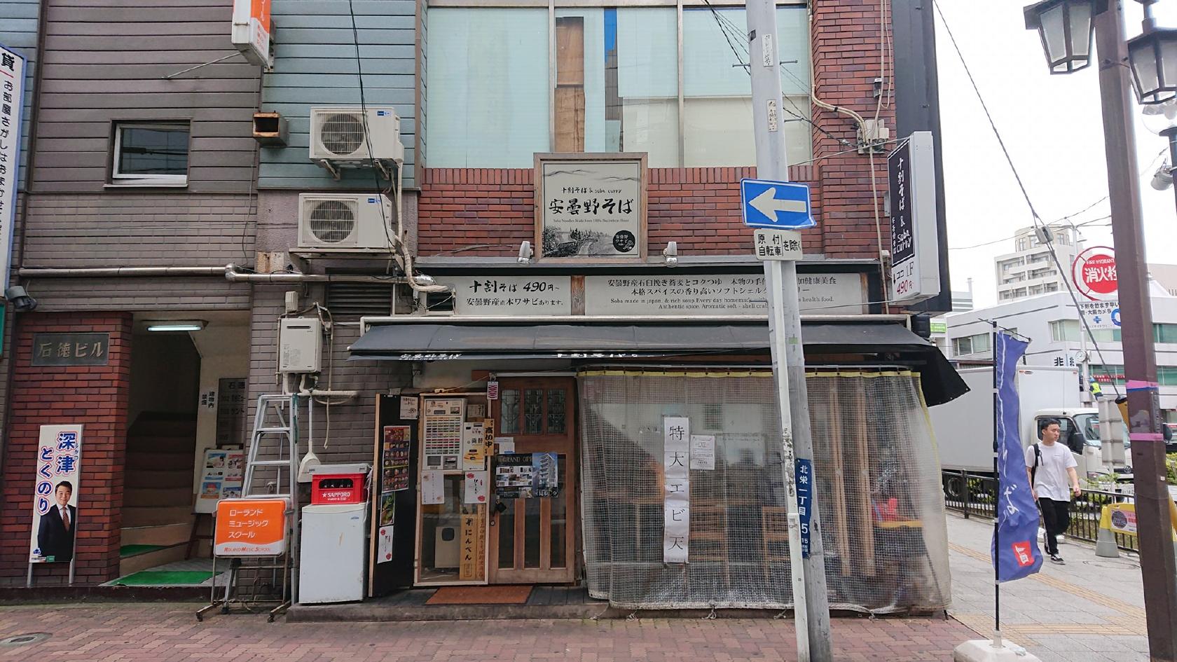 Azumino Soba