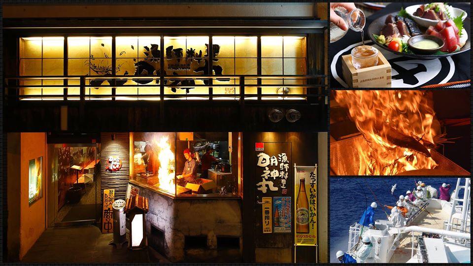 漁師料理明神丸