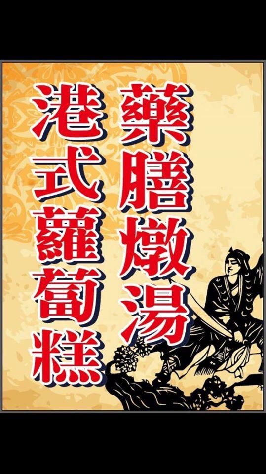 厝ㄟ燉湯