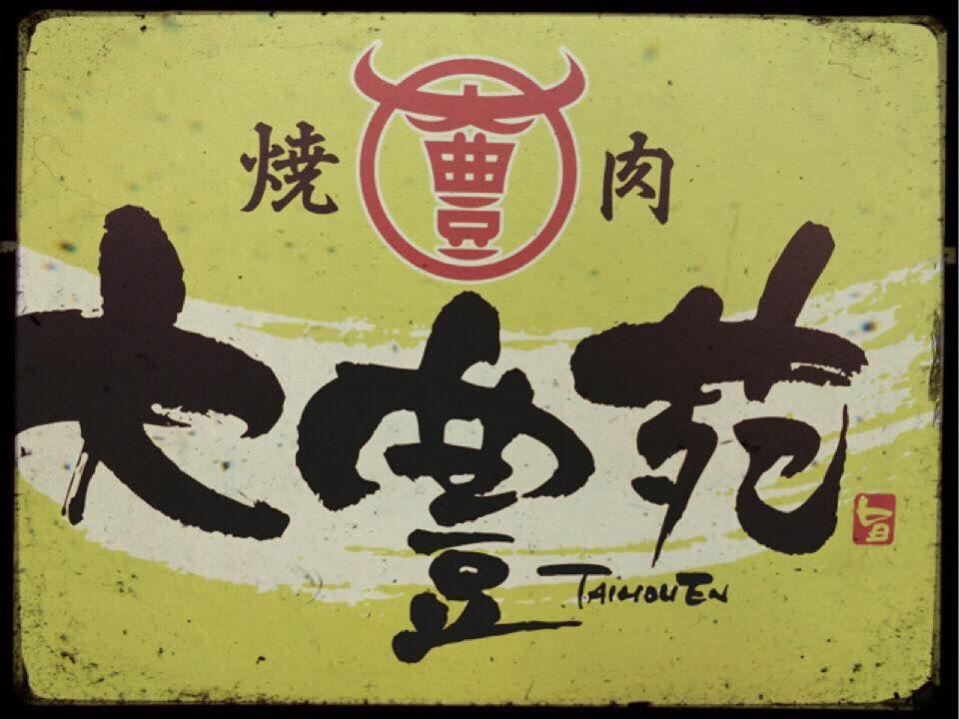 Yakiniku Taihoen