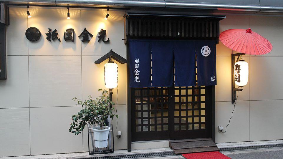 祇園 金光