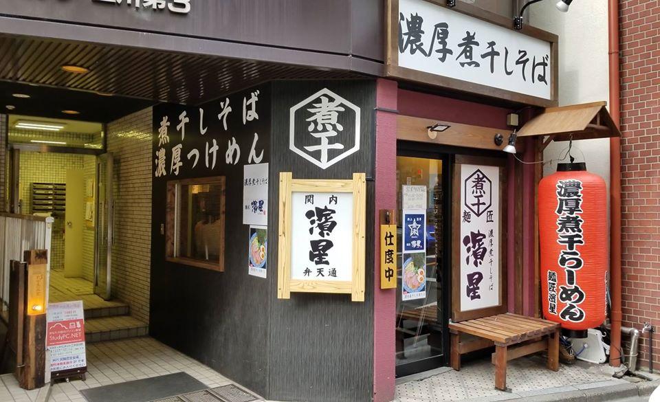 煮干しそば 麺匠濱星二子玉川店
