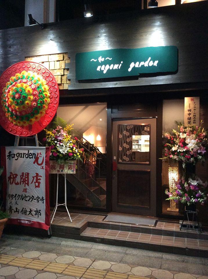 〜和garden〜なごみガーデン