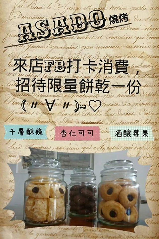 Asado阿根廷（布宜諾司 愛麗絲)燒烤店