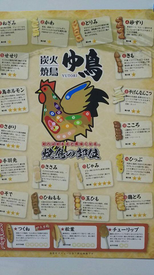 ゆ鳥 赤穂駅前店