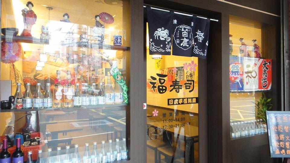 福壽司日本料理