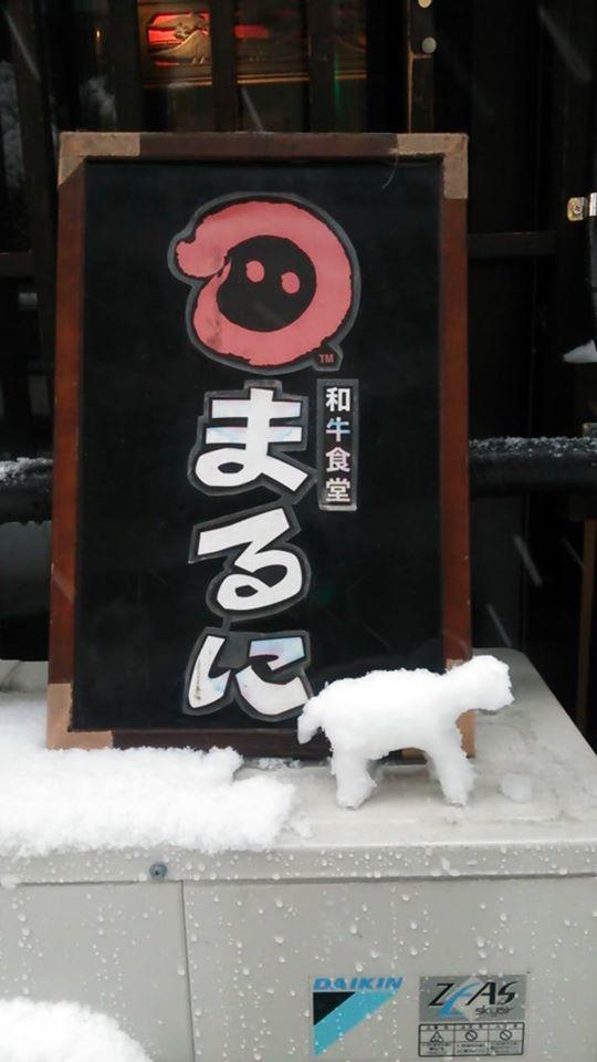 和牛食堂まるに