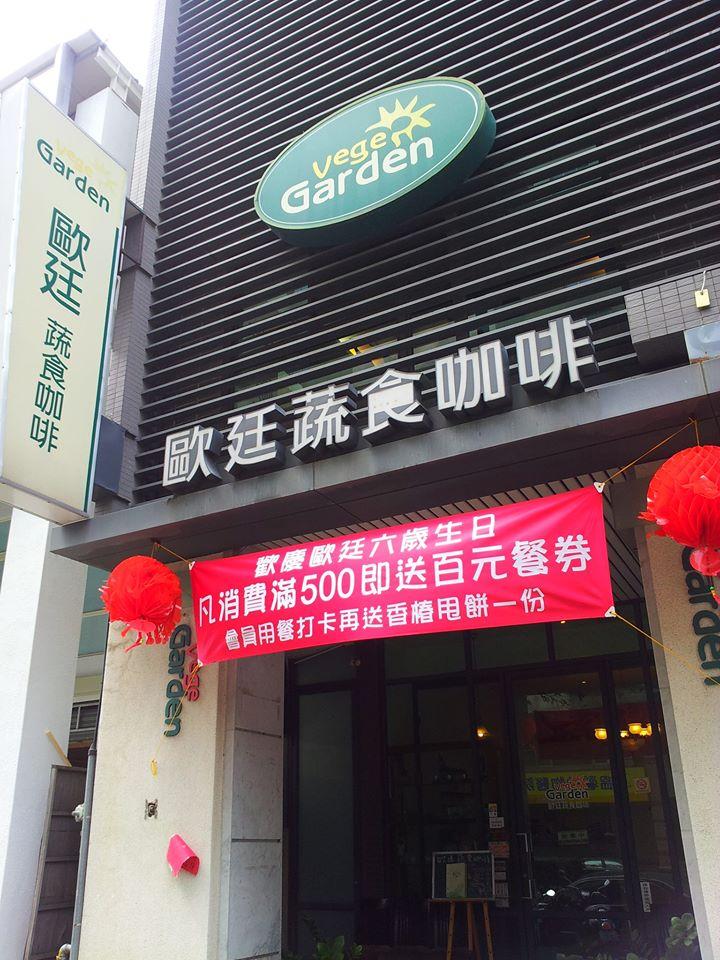 歐廷蔬食咖啡