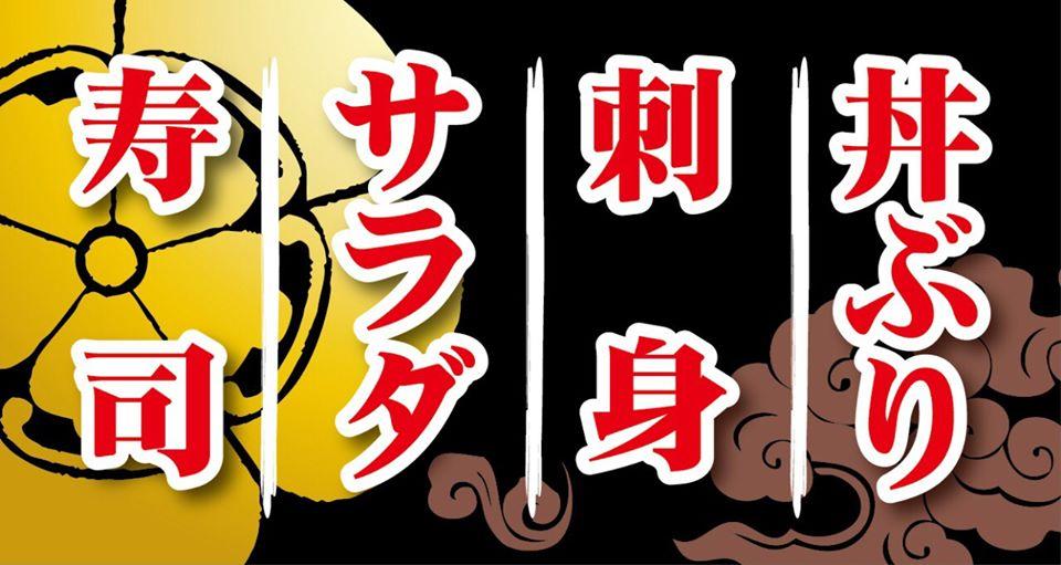 七福神（丸）丼祕製膠醬專賣店