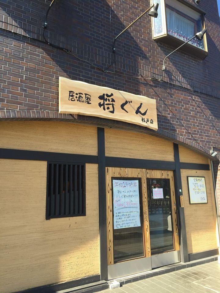 居酒屋将ぐん杉戸店