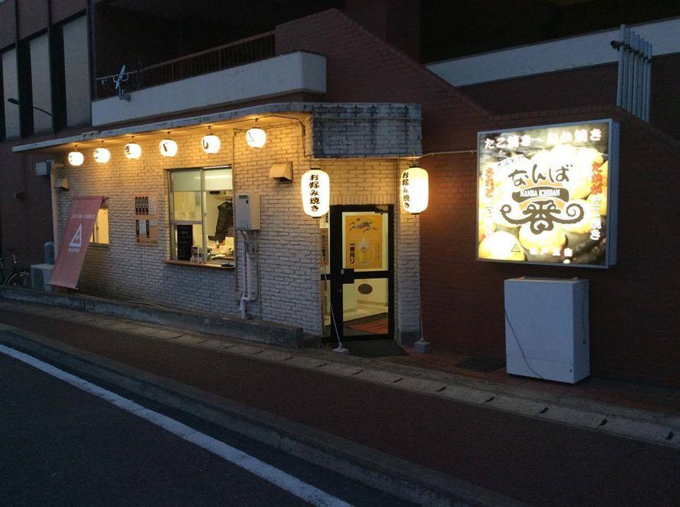 たこ焼バル なんば一番 松戸五香店
