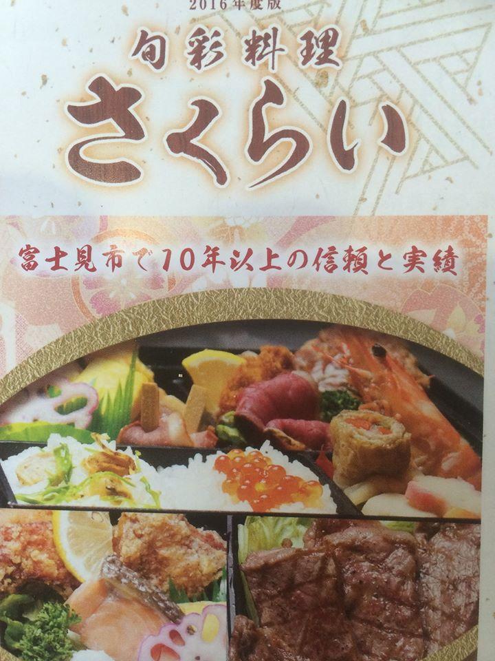 旬菜料理 さくらい