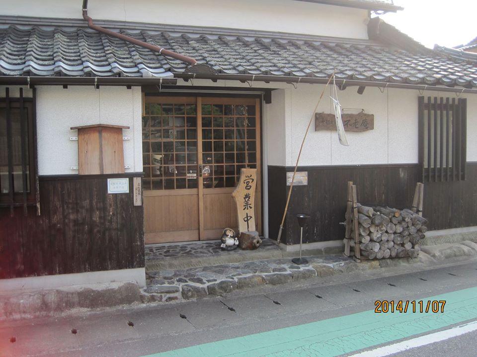 手打ちそば　不老庵