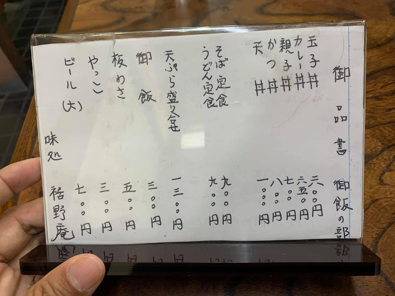 裾野庵