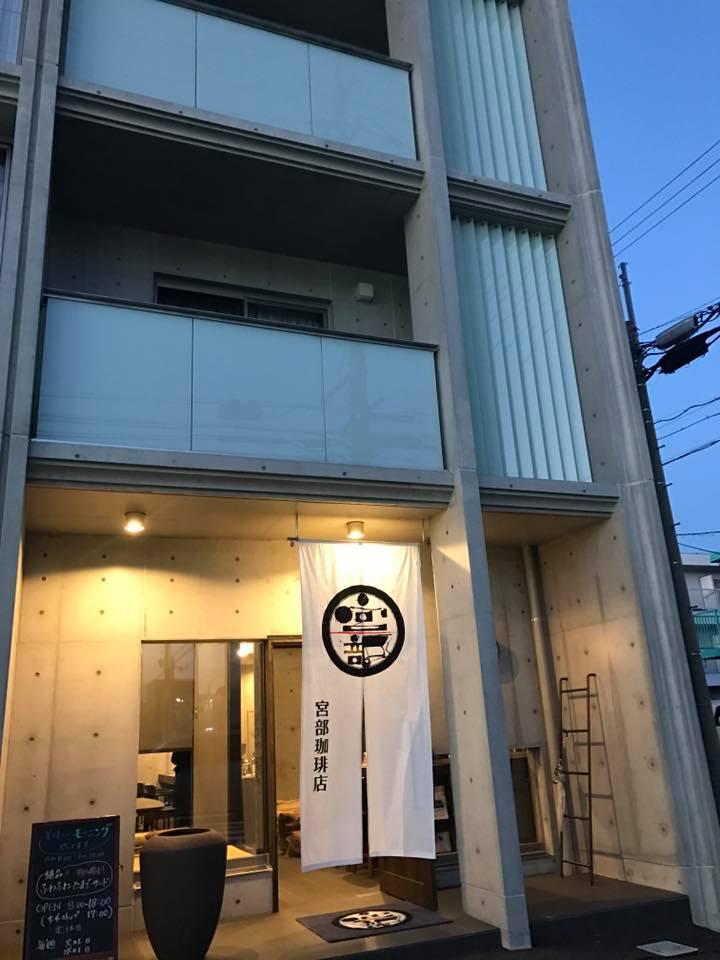 宮部珈琲店