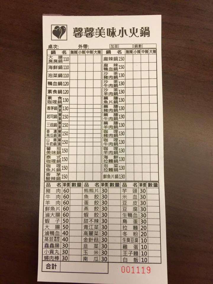 竹東馨馨美味小火鍋