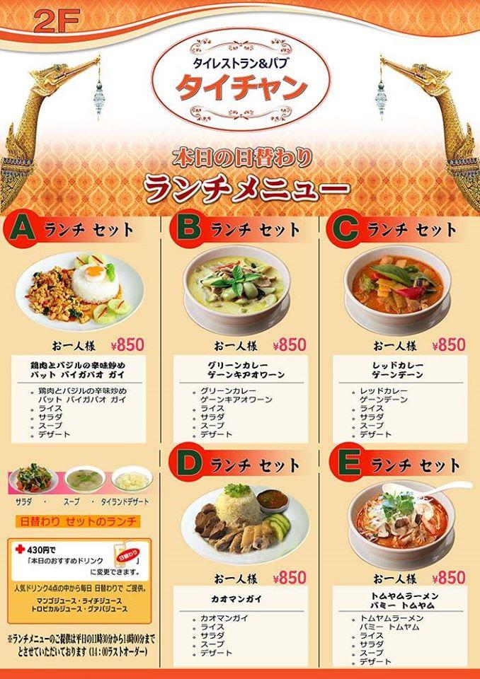 タイチャン　タイレストラン&パプ