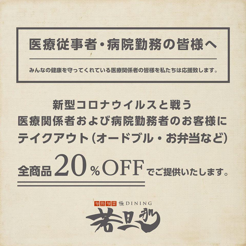 旬魚旬菜 極DINING 若旦那 弁天店