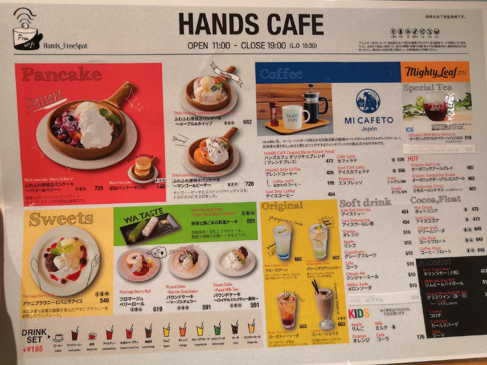 ハンズカフェ