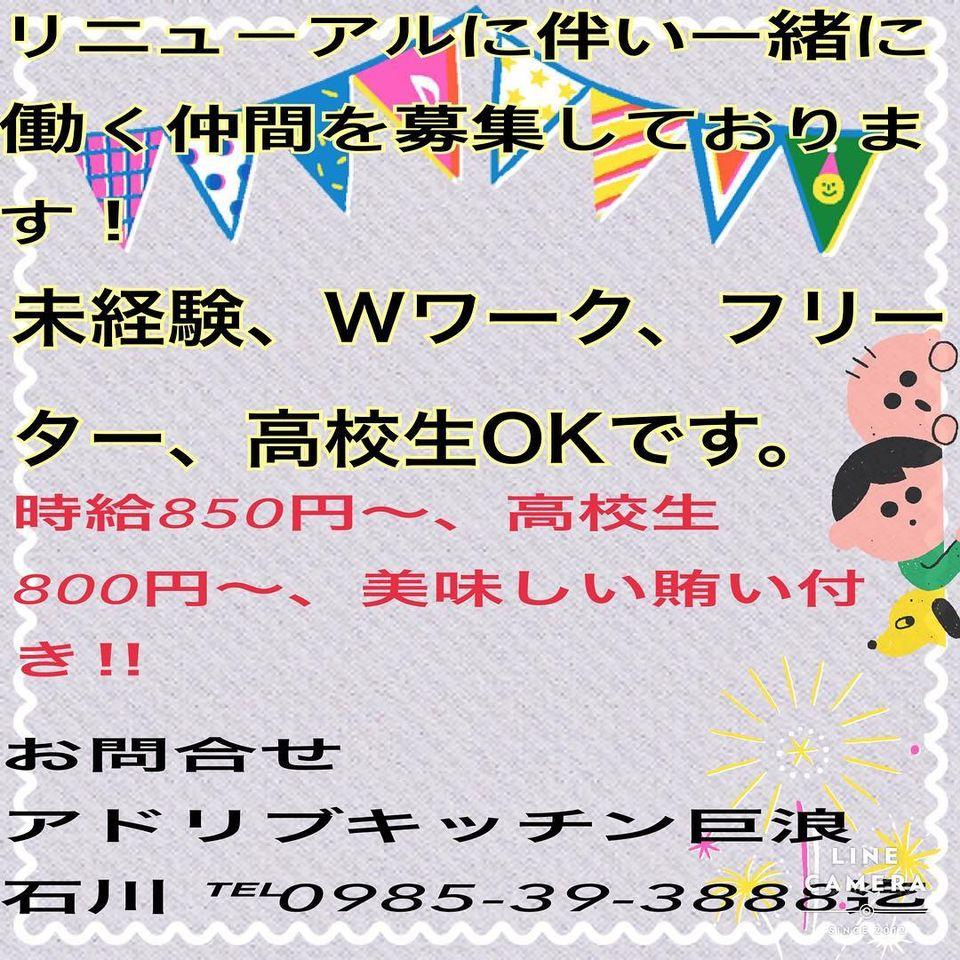 アドリブキッチン巨浪