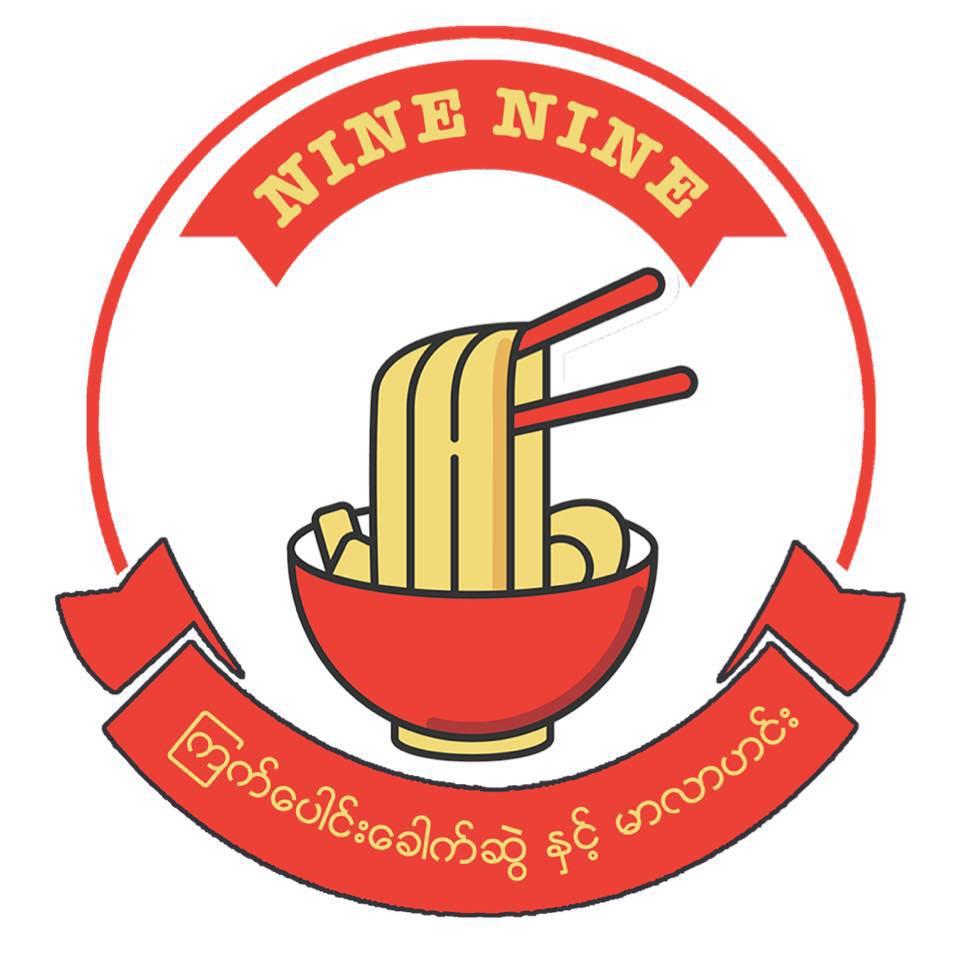 နိုင်းနိုင်း - Nine Nine-ကြက်ပေါင်းခေါက်ဆွဲနှင့် မာလာဟင်း