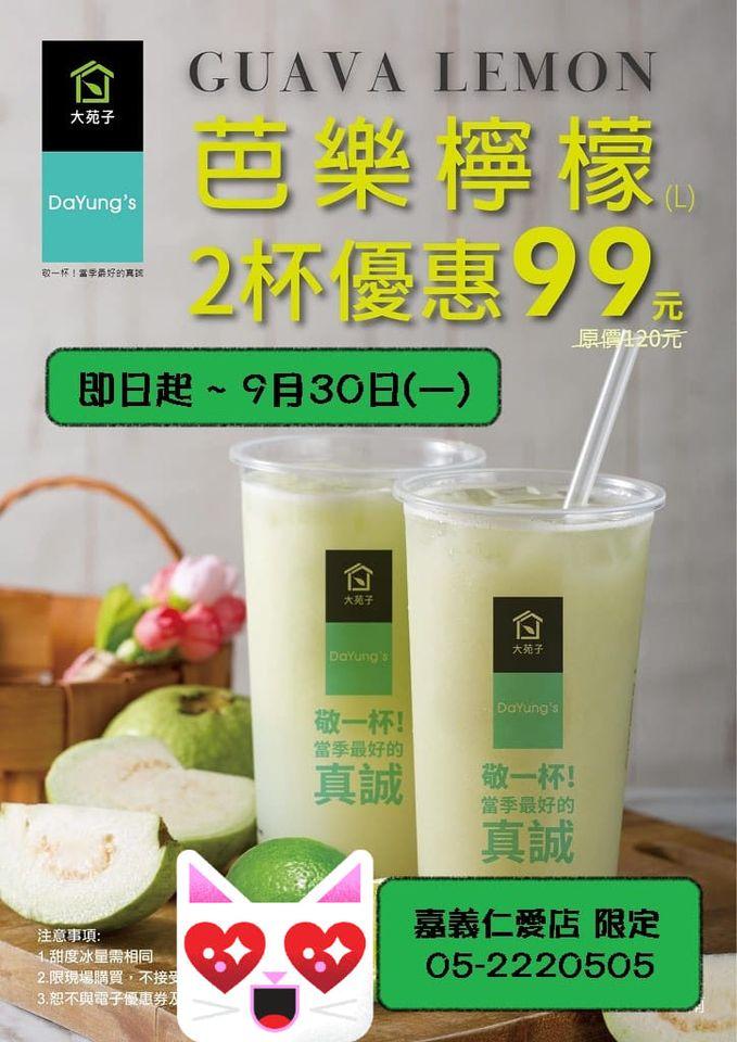 大苑子嘉義仁愛店