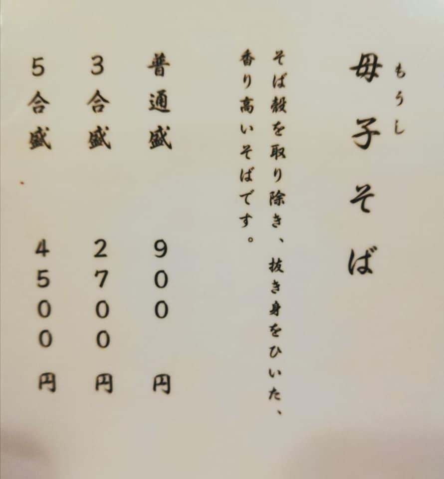 母子そば座敷いまきた
