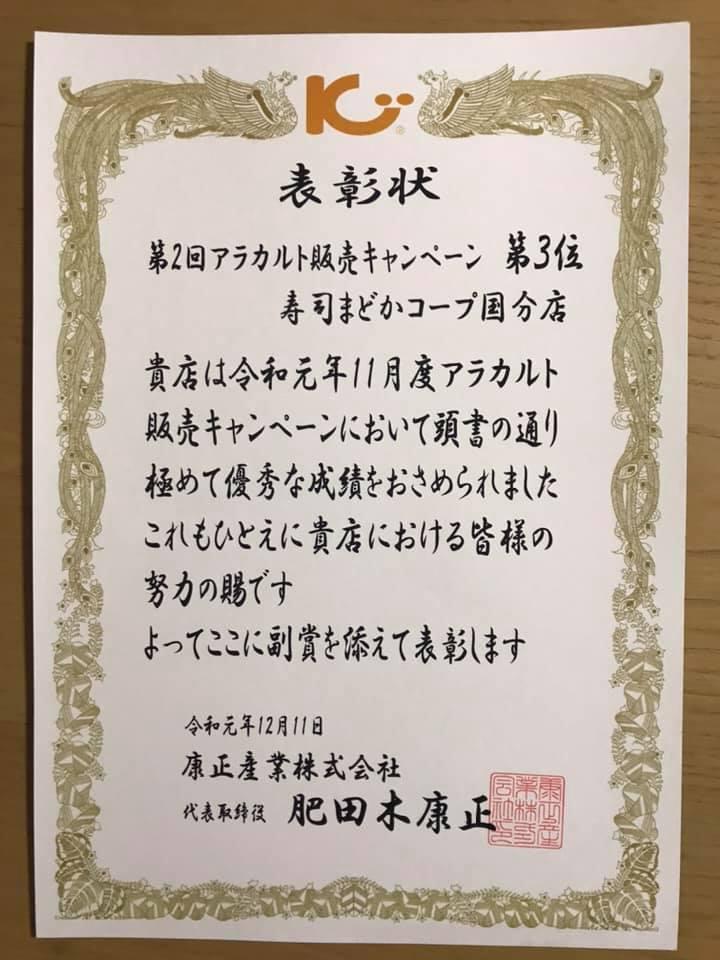 寿しまどかコープ国分店