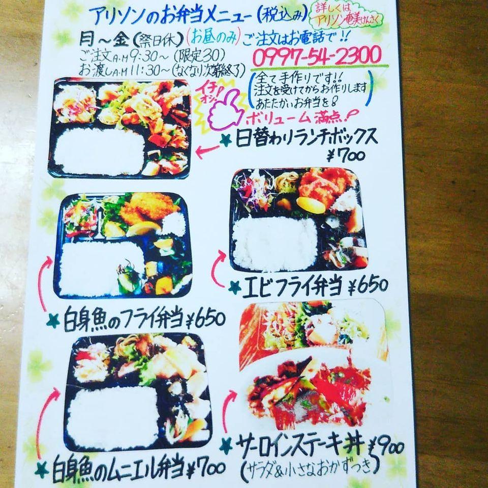 奄美カントリー居酒屋アリソン