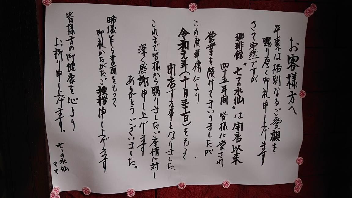 珈琲館 七つの水仙