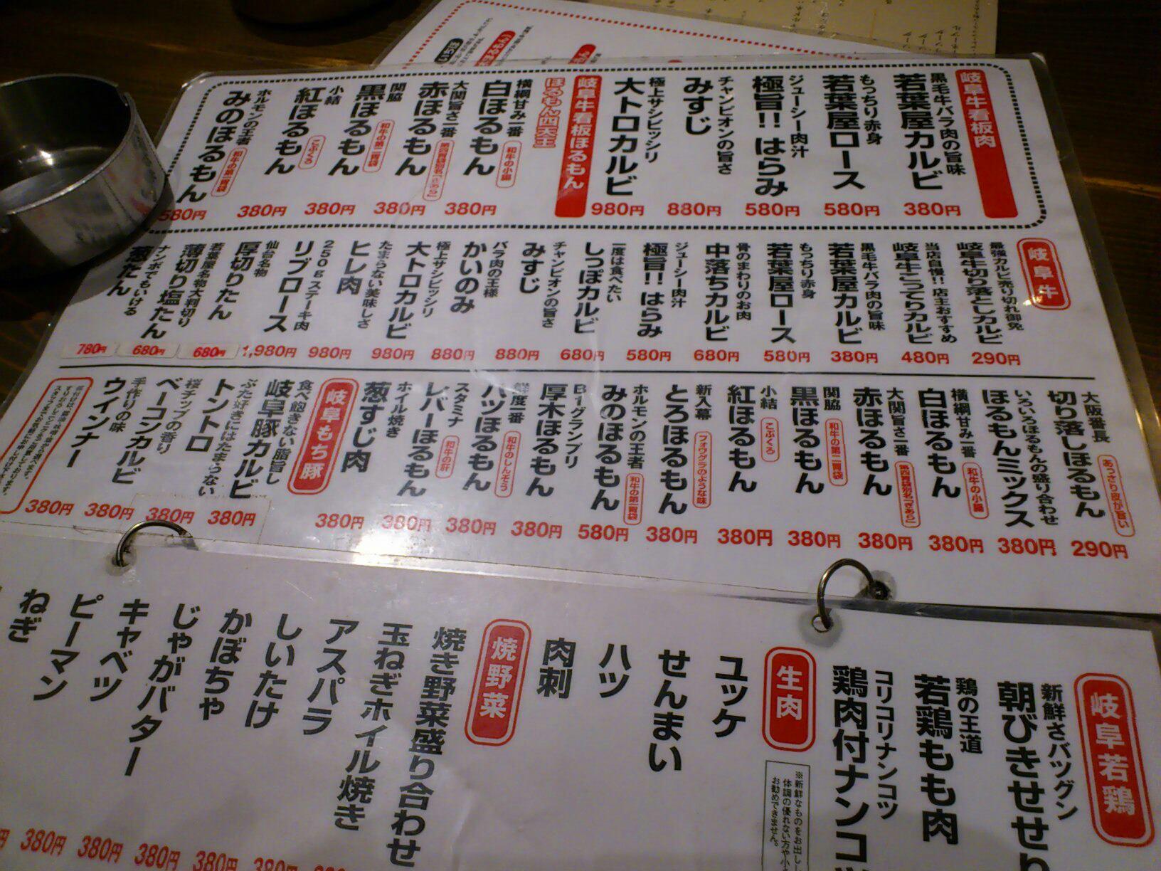 若葉屋岐南店