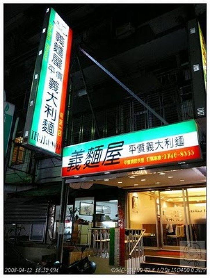 金義麵屋
