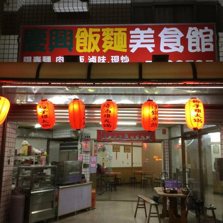 鄉村羊肉爐