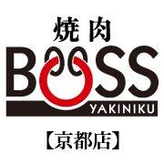 焼肉Boss【京都駅前店】