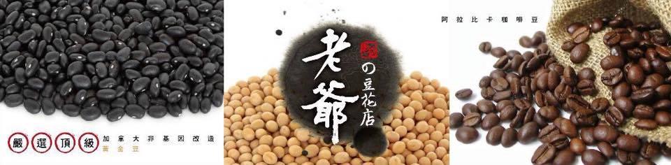 老爺の豆花店