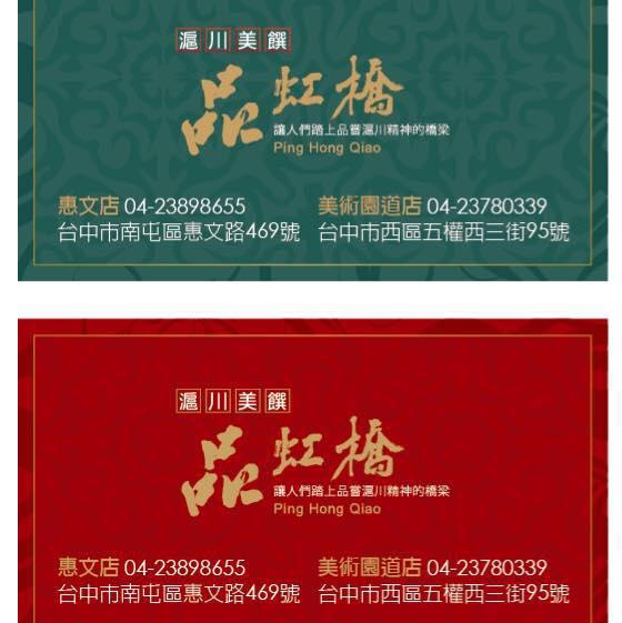 品虹橋-滬川料理（惠文店）