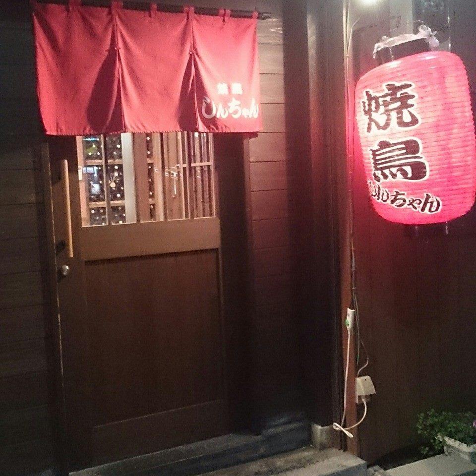 焼き鳥しんちゃん