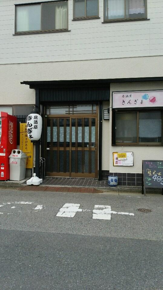 居酒屋　金魚