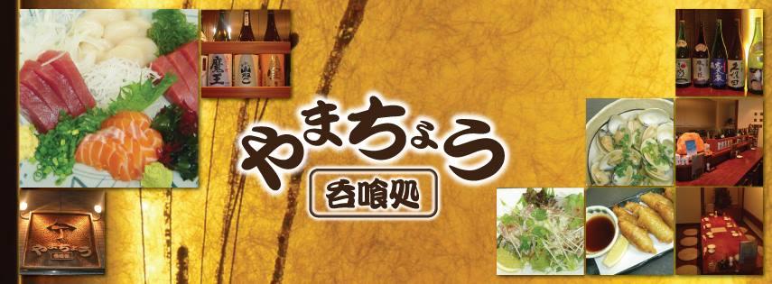 やまちょう