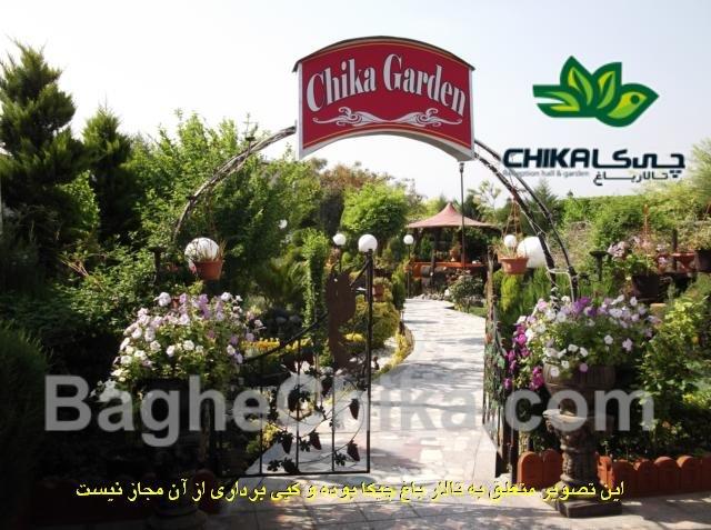 تالار باغ چیکا